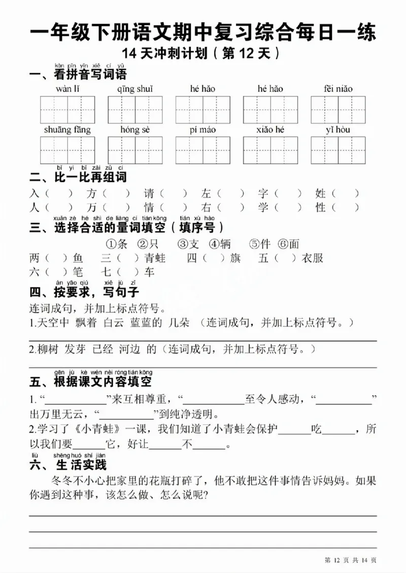 419一（下）语文期中每日一练_一年级上下册资料_一年级下册小红书同款资料_一下语文_一年级下册免费资料库_一年级下册免费资料库