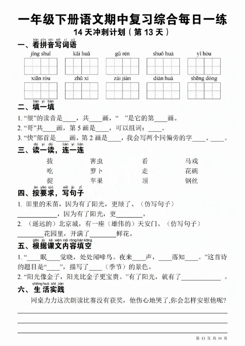 419一（下）语文期中每日一练_一年级上下册资料_一年级下册小红书同款资料_一下语文_一年级下册免费资料库_一年级下册免费资料库
