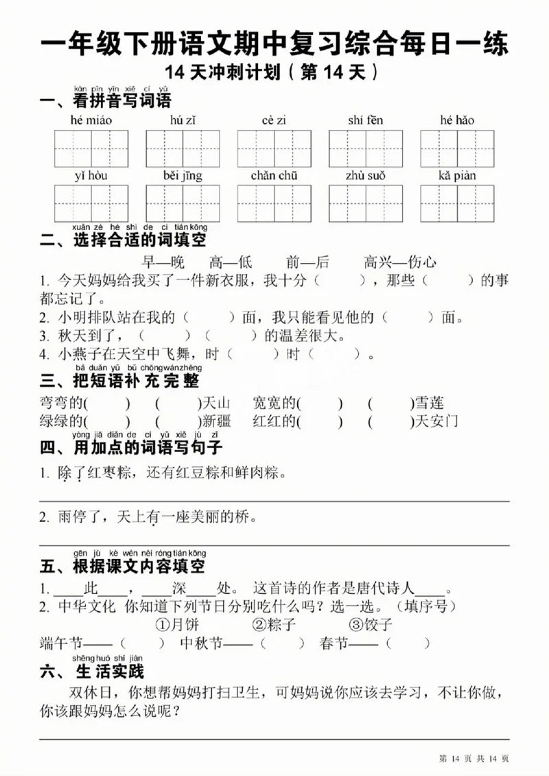 419一（下）语文期中每日一练_一年级上下册资料_一年级下册小红书同款资料_一下语文_一年级下册免费资料库_一年级下册免费资料库
