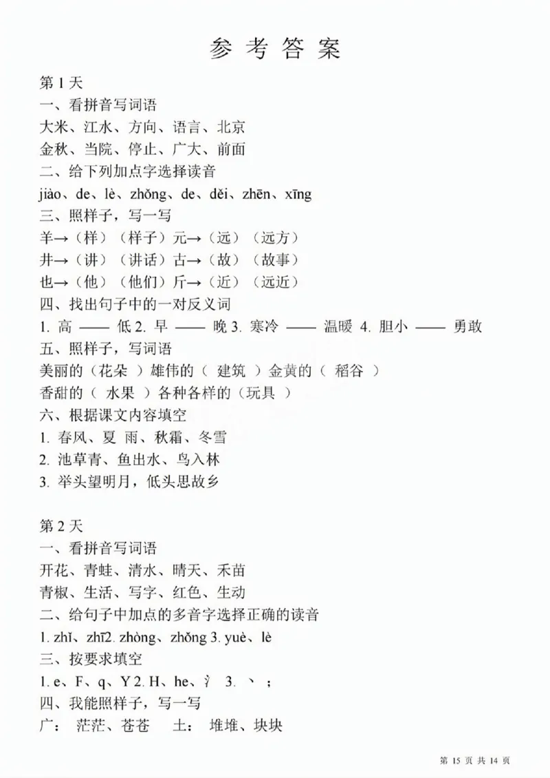 419一（下）语文期中每日一练_一年级上下册资料_一年级下册小红书同款资料_一下语文_一年级下册免费资料库_一年级下册免费资料库