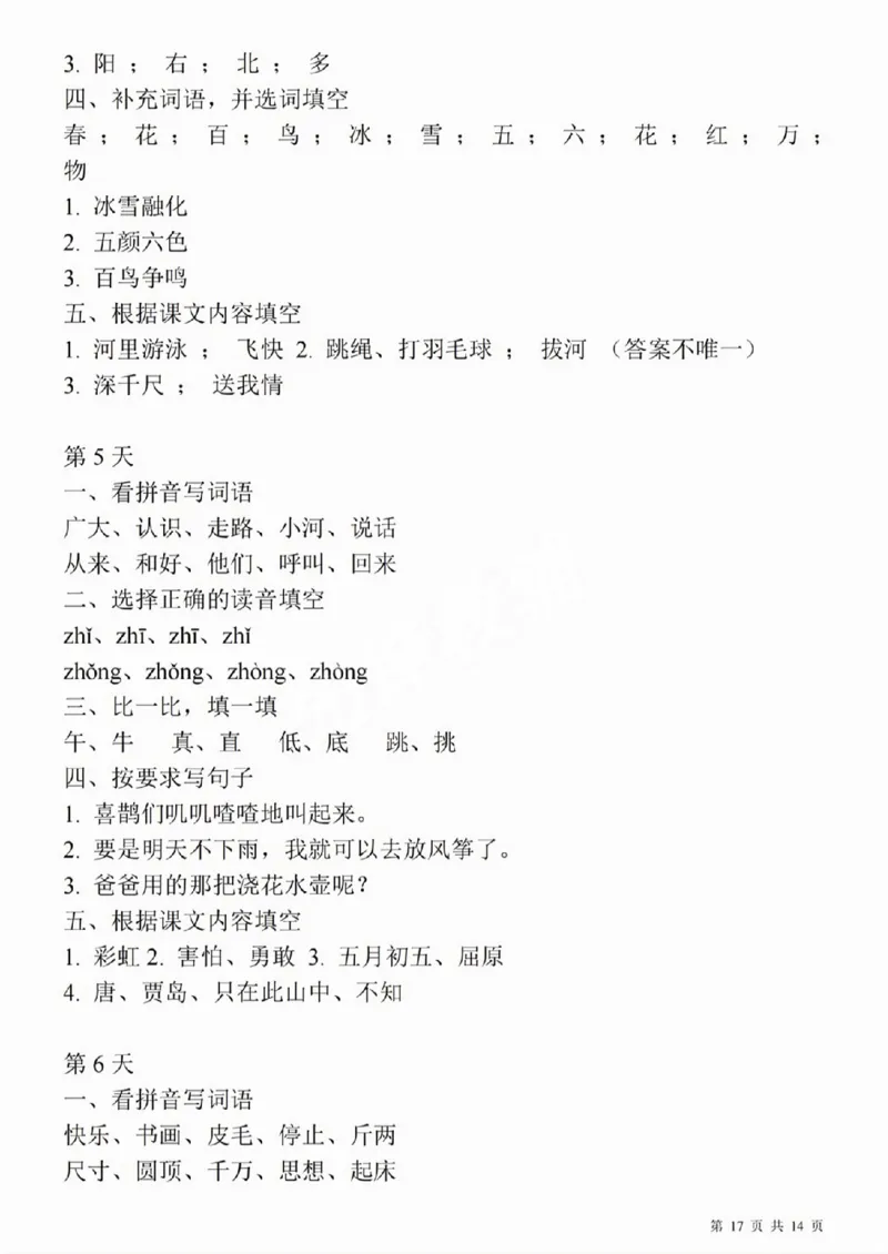 419一（下）语文期中每日一练_一年级上下册资料_一年级下册小红书同款资料_一下语文_一年级下册免费资料库_一年级下册免费资料库