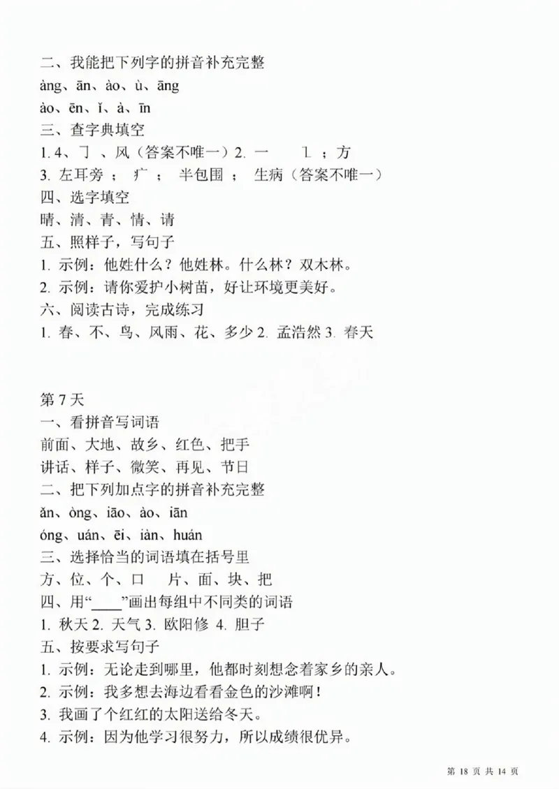 419一（下）语文期中每日一练_一年级上下册资料_一年级下册小红书同款资料_一下语文_一年级下册免费资料库_一年级下册免费资料库
