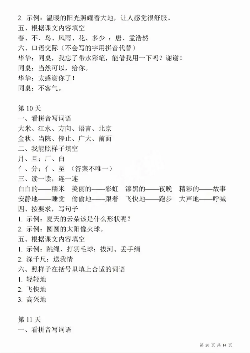419一（下）语文期中每日一练_一年级上下册资料_一年级下册小红书同款资料_一下语文_一年级下册免费资料库_一年级下册免费资料库