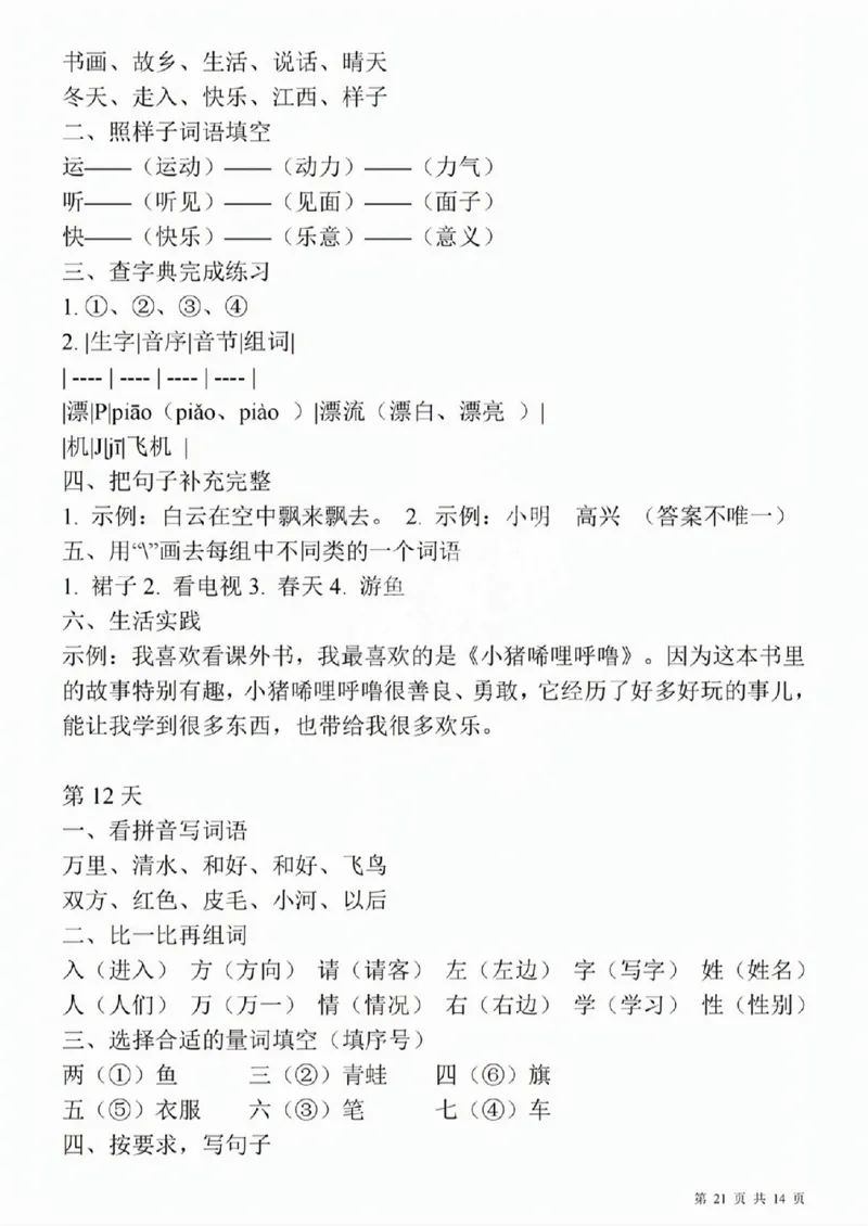 419一（下）语文期中每日一练_一年级上下册资料_一年级下册小红书同款资料_一下语文_一年级下册免费资料库_一年级下册免费资料库