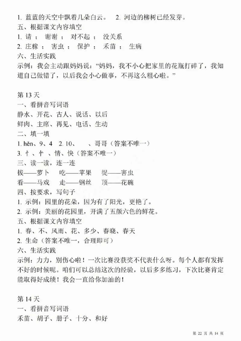 419一（下）语文期中每日一练_一年级上下册资料_一年级下册小红书同款资料_一下语文_一年级下册免费资料库_一年级下册免费资料库