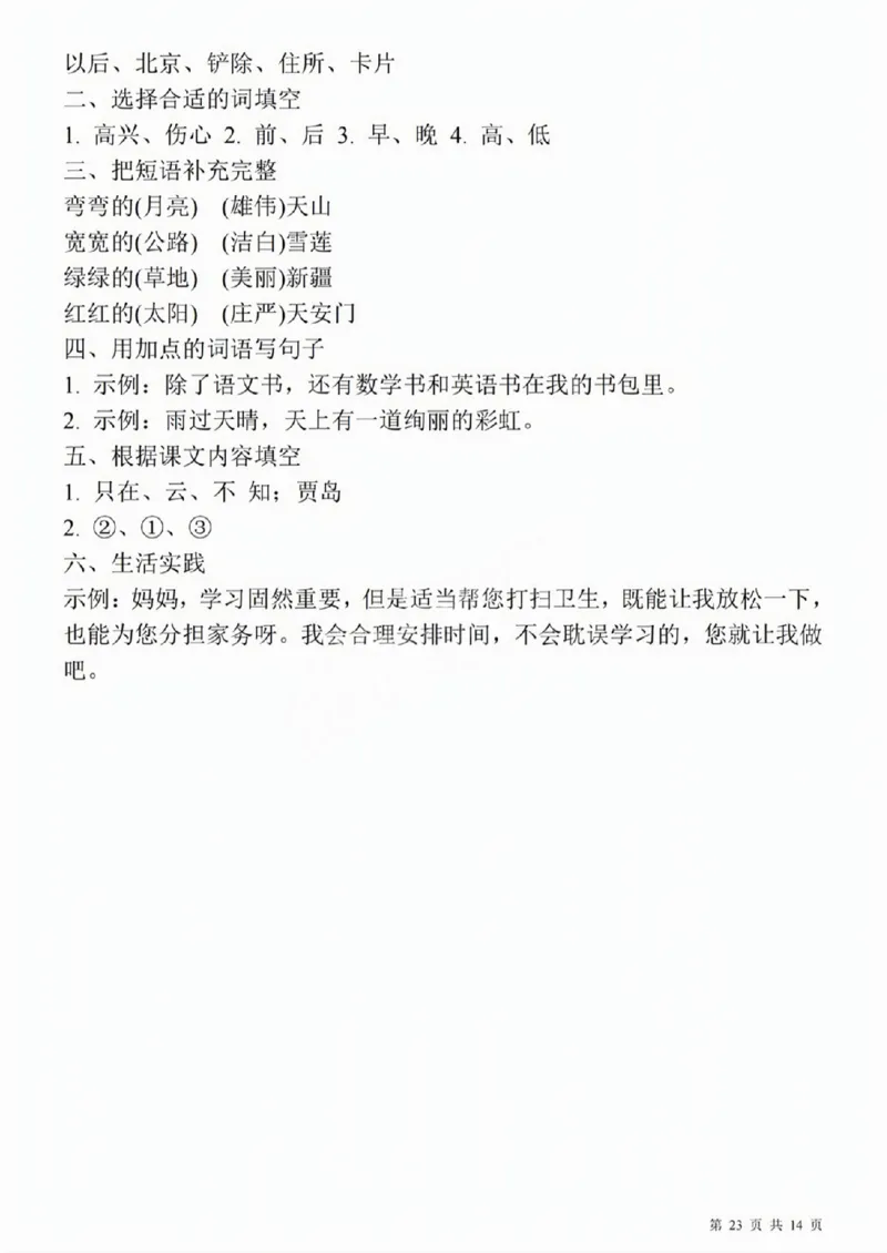 419一（下）语文期中每日一练_一年级上下册资料_一年级下册小红书同款资料_一下语文_一年级下册免费资料库_一年级下册免费资料库