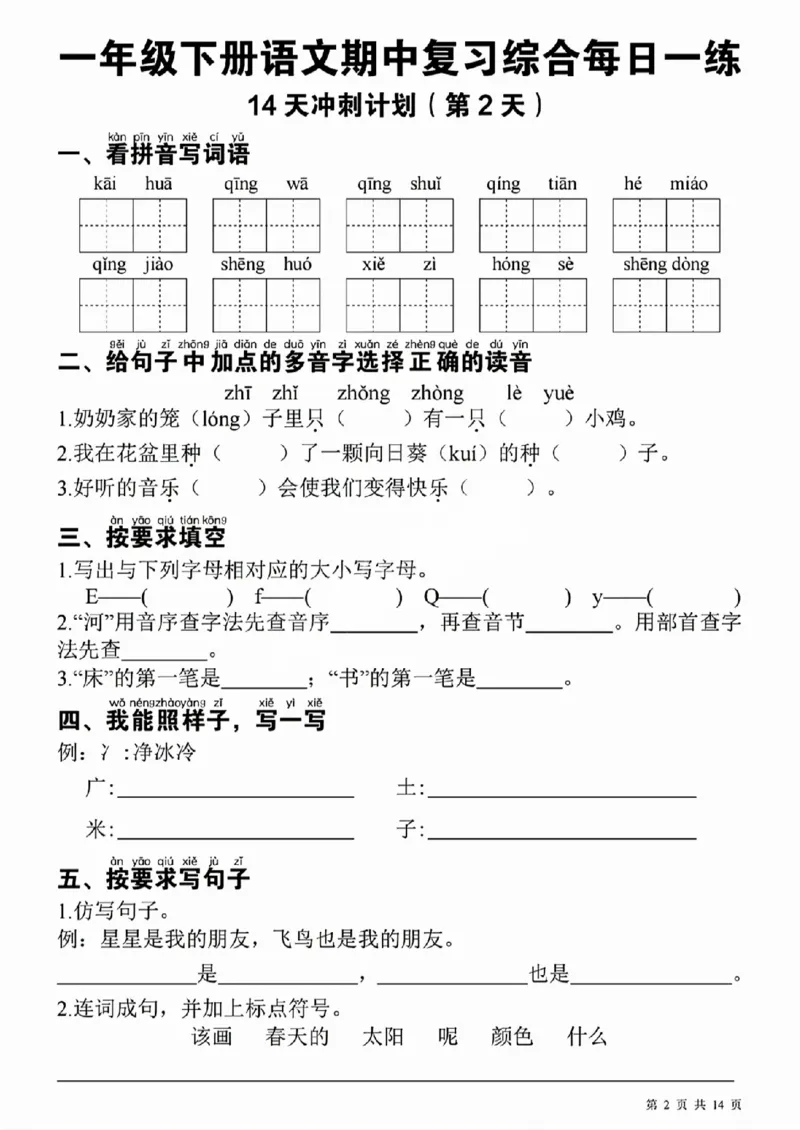 419一（下）语文期中每日一练_一年级上下册资料_一年级下册小红书同款资料_一下语文_一年级下册免费资料库_一年级下册免费资料库
