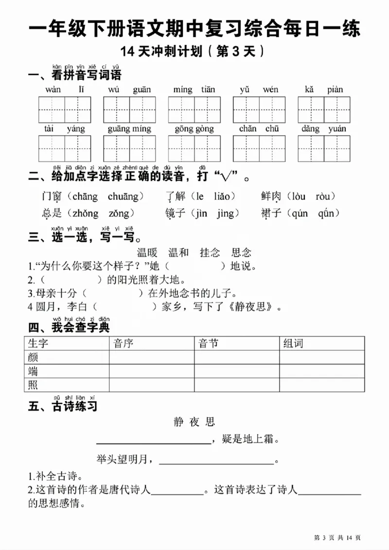 419一（下）语文期中每日一练_一年级上下册资料_一年级下册小红书同款资料_一下语文_一年级下册免费资料库_一年级下册免费资料库