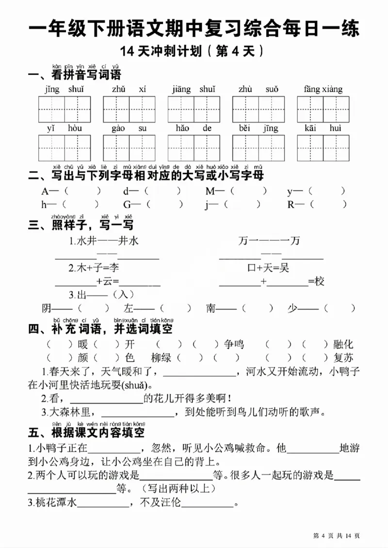 419一（下）语文期中每日一练_一年级上下册资料_一年级下册小红书同款资料_一下语文_一年级下册免费资料库_一年级下册免费资料库
