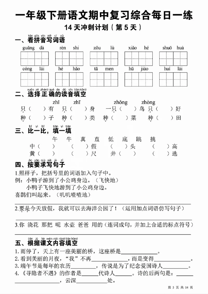 419一（下）语文期中每日一练_一年级上下册资料_一年级下册小红书同款资料_一下语文_一年级下册免费资料库_一年级下册免费资料库
