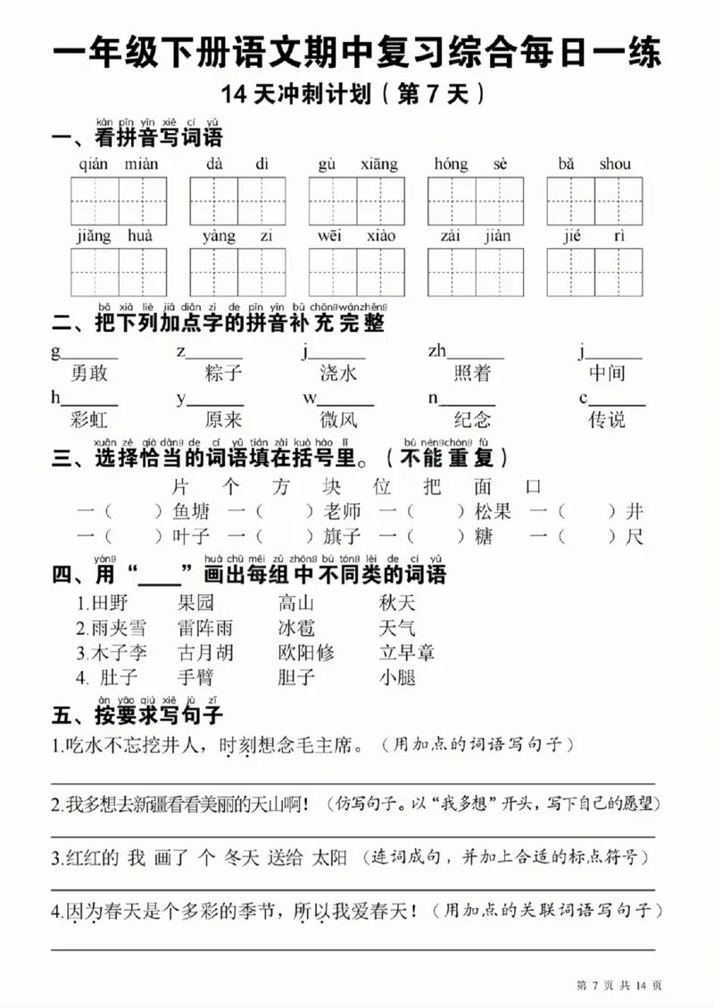 419一（下）语文期中每日一练_一年级上下册资料_一年级下册小红书同款资料_一下语文_一年级下册免费资料库_一年级下册免费资料库