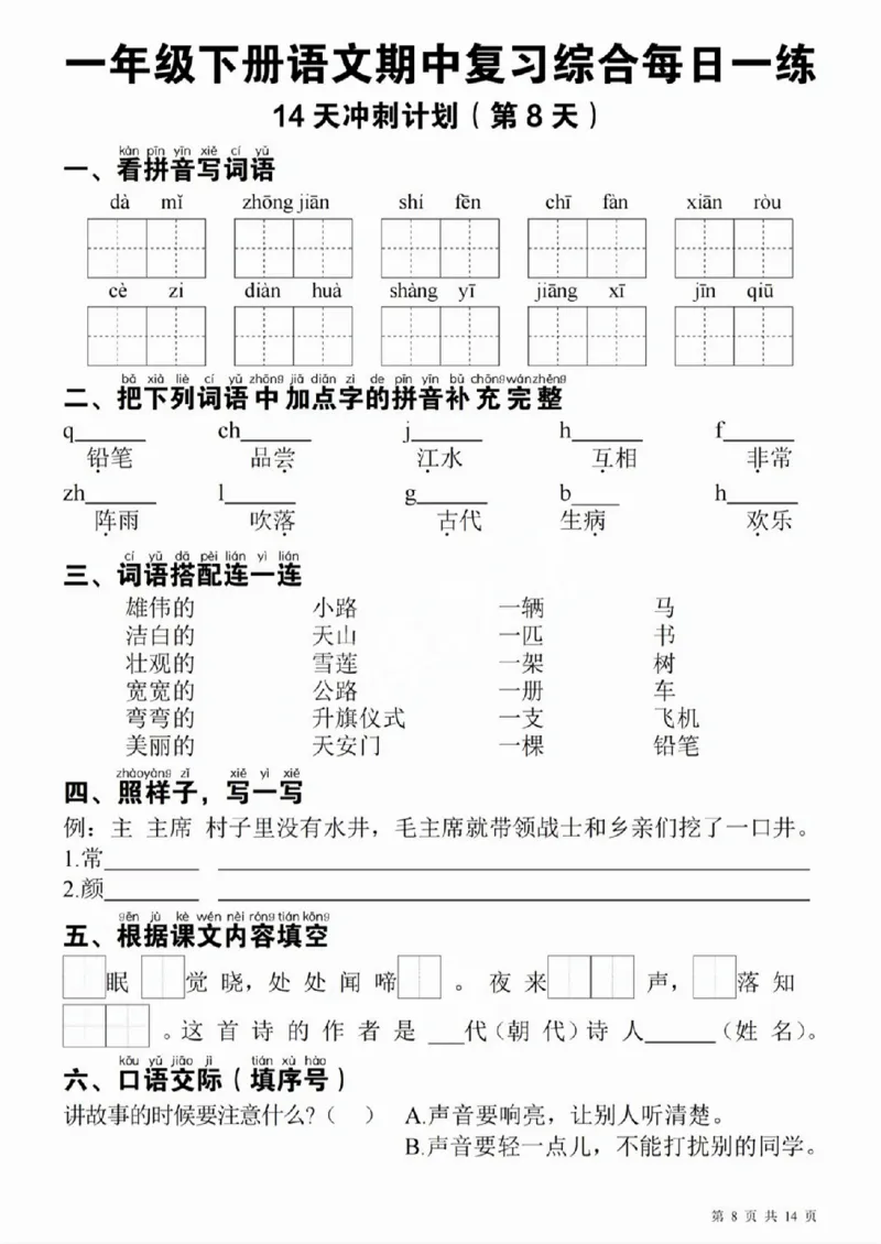 419一（下）语文期中每日一练_一年级上下册资料_一年级下册小红书同款资料_一下语文_一年级下册免费资料库_一年级下册免费资料库