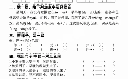 419一（下）语文期中每日一练_一年级上下册资料_一年级下册小红书同款资料_一下语文_一年级下册免费资料库_一年级下册免费资料库