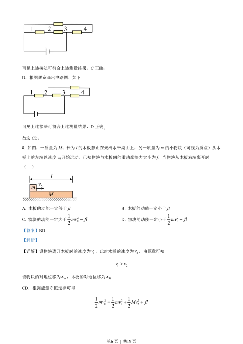 2023年高考物理试卷（全国乙卷）（解析卷）_物理历年高考真题_新&middot;PDF版2008-2025&middot;高考物理真题_物理（按年份分类）2008-2025_2023&middot;高考物理真题