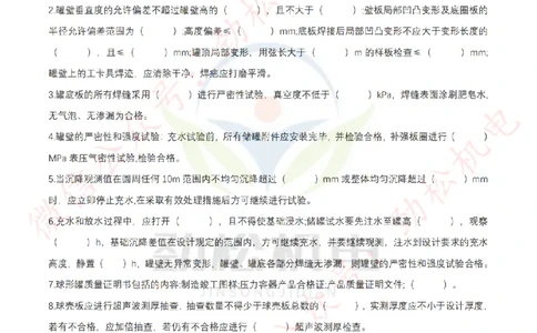每日一背6月5日作业空白_2026年一级建造师_2026年一建机电_2025年一建机电SVIP_02-基础精讲✿高端面授✿深度强化_30-机电《全系VIP班》劲松SMR_每日一背