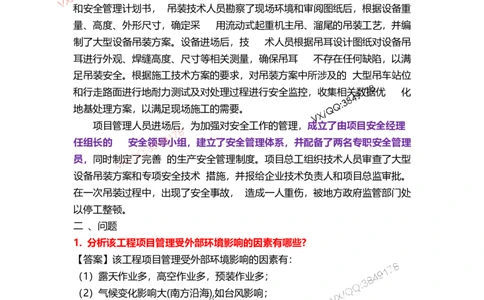 Removed_16.课本P434案例12.3-1_2026年一级建造师_2026年一建机电_2025年一建机电SVIP_04-冲刺串讲✿考点强化✿小灶集训_14-机电《案例代背班》王建波SMR推荐