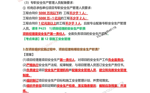 Removed_16.课本P434案例12.3-1_2026年一级建造师_2026年一建机电_2025年一建机电SVIP_04-冲刺串讲✿考点强化✿小灶集训_14-机电《案例代背班》王建波SMR推荐