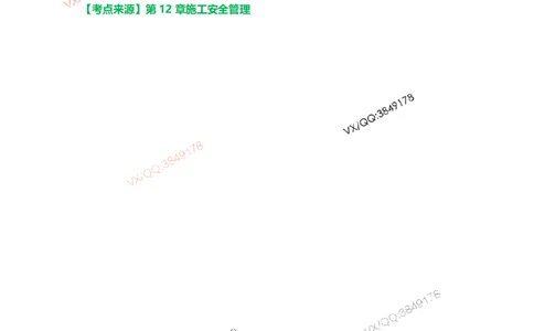 Removed_16.课本P434案例12.3-1_2026年一级建造师_2026年一建机电_2025年一建机电SVIP_04-冲刺串讲✿考点强化✿小灶集训_14-机电《案例代背班》王建波SMR推荐