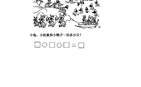 8.5连加_一年级上下册资料_小学一年级学习资料-25年更新版_1-03、小学一年级数学上册_冀教版_02、课时练习