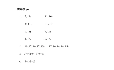 8.5连加_一年级上下册资料_小学一年级学习资料-25年更新版_1-03、小学一年级数学上册_冀教版_02、课时练习