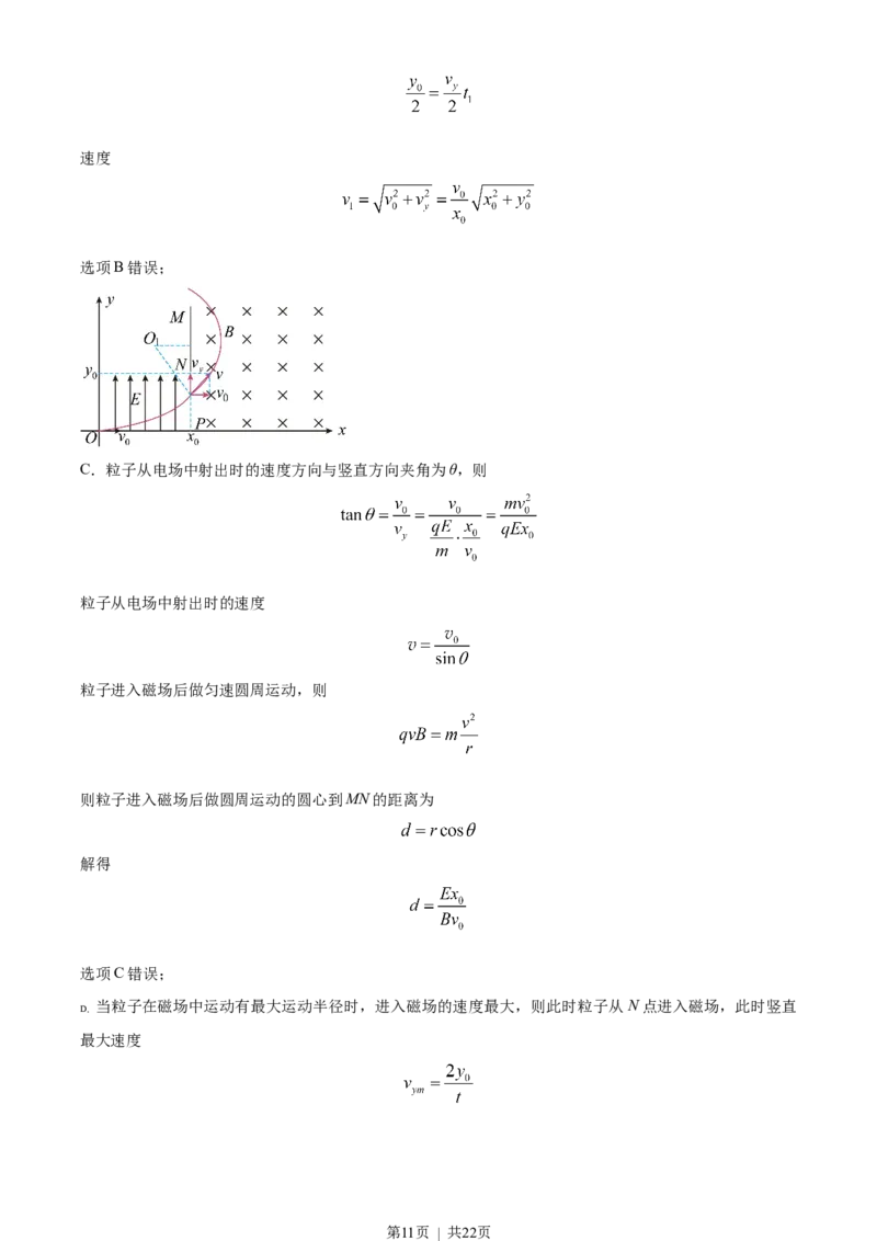2023年高考物理试卷（海南）（解析卷）_物理历年高考真题_新&middot;Word版2008-2025&middot;高考物理真题_物理（按年份分类）2008-2025_2023&middot;高考物理真题