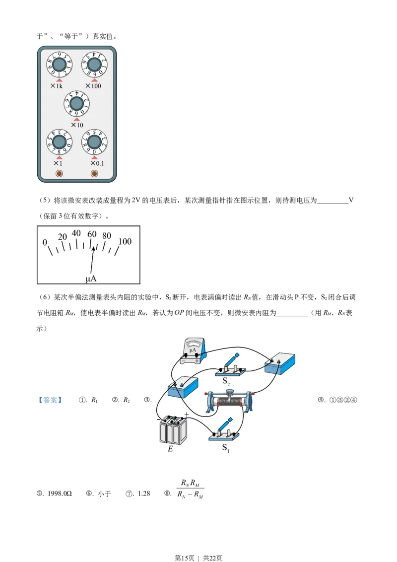 2023年高考物理试卷（海南）（解析卷）_物理历年高考真题_新&middot;Word版2008-2025&middot;高考物理真题_物理（按年份分类）2008-2025_2023&middot;高考物理真题