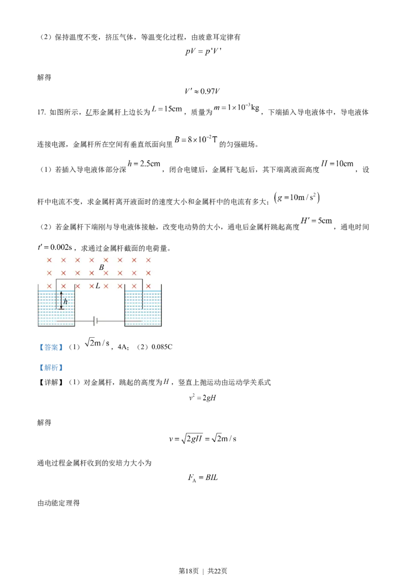 2023年高考物理试卷（海南）（解析卷）_物理历年高考真题_新&middot;Word版2008-2025&middot;高考物理真题_物理（按年份分类）2008-2025_2023&middot;高考物理真题