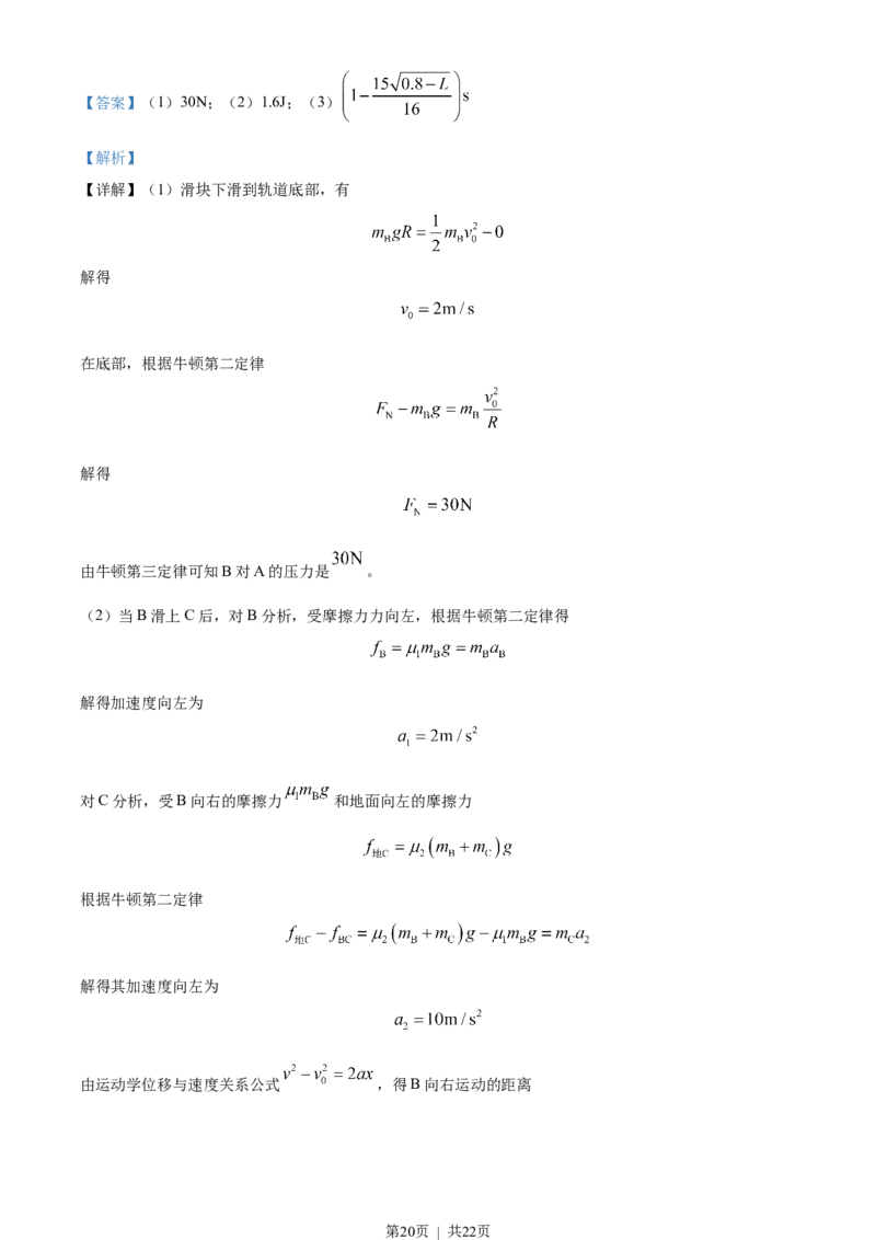 2023年高考物理试卷（海南）（解析卷）_物理历年高考真题_新&middot;Word版2008-2025&middot;高考物理真题_物理（按年份分类）2008-2025_2023&middot;高考物理真题