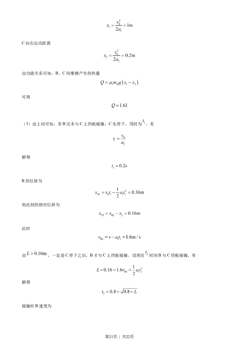 2023年高考物理试卷（海南）（解析卷）_物理历年高考真题_新&middot;Word版2008-2025&middot;高考物理真题_物理（按年份分类）2008-2025_2023&middot;高考物理真题