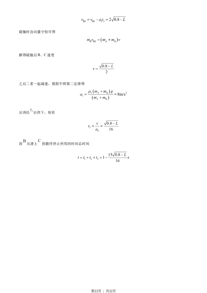 2023年高考物理试卷（海南）（解析卷）_物理历年高考真题_新&middot;Word版2008-2025&middot;高考物理真题_物理（按年份分类）2008-2025_2023&middot;高考物理真题