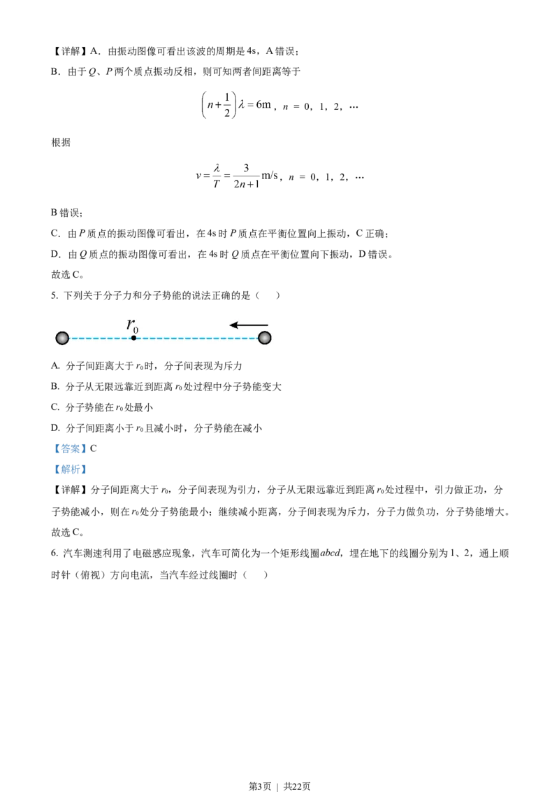 2023年高考物理试卷（海南）（解析卷）_物理历年高考真题_新&middot;Word版2008-2025&middot;高考物理真题_物理（按年份分类）2008-2025_2023&middot;高考物理真题