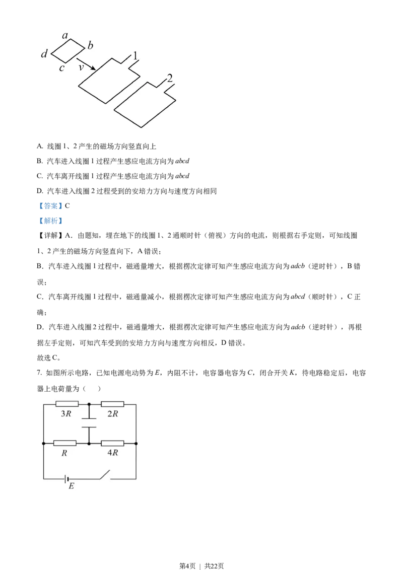 2023年高考物理试卷（海南）（解析卷）_物理历年高考真题_新&middot;Word版2008-2025&middot;高考物理真题_物理（按年份分类）2008-2025_2023&middot;高考物理真题