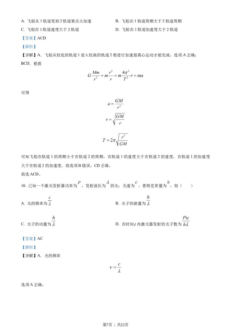2023年高考物理试卷（海南）（解析卷）_物理历年高考真题_新&middot;Word版2008-2025&middot;高考物理真题_物理（按年份分类）2008-2025_2023&middot;高考物理真题