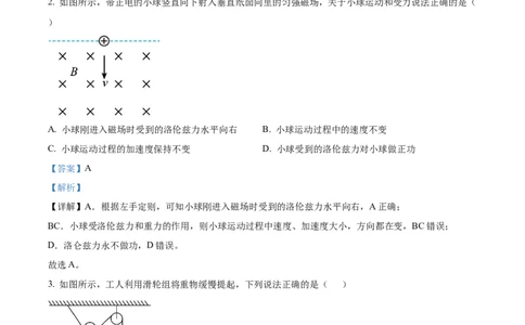 2023年高考物理试卷（海南）（解析卷）_物理历年高考真题_新&middot;Word版2008-2025&middot;高考物理真题_物理（按年份分类）2008-2025_2023&middot;高考物理真题