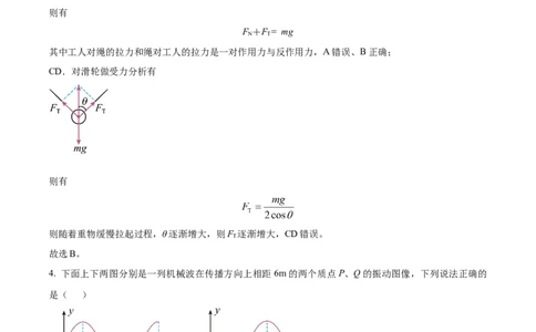 2023年高考物理试卷（海南）（解析卷）_物理历年高考真题_新&middot;Word版2008-2025&middot;高考物理真题_物理（按年份分类）2008-2025_2023&middot;高考物理真题