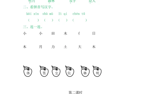 9日月明_一年级语文上册（统编版）_老课标资料_课时练_识字
