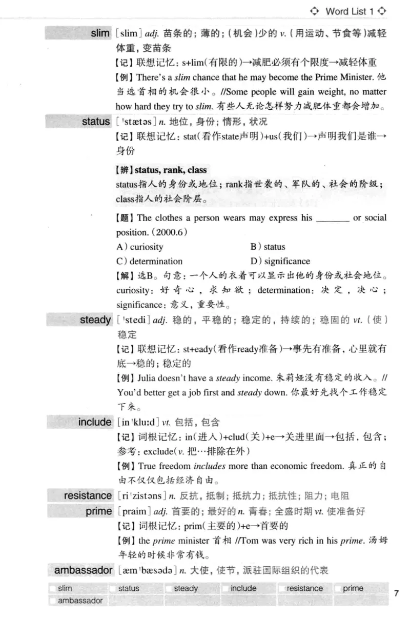四级词汇词根+联想记忆法（乱序）_大学英语四级+六级_四级真题_四级词汇（乱序）