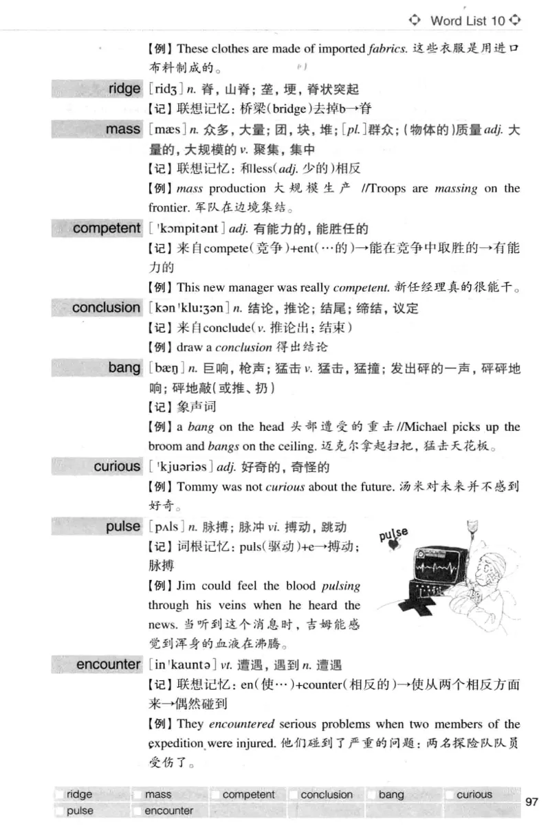 四级词汇词根+联想记忆法（乱序）_大学英语四级+六级_四级真题_四级词汇（乱序）