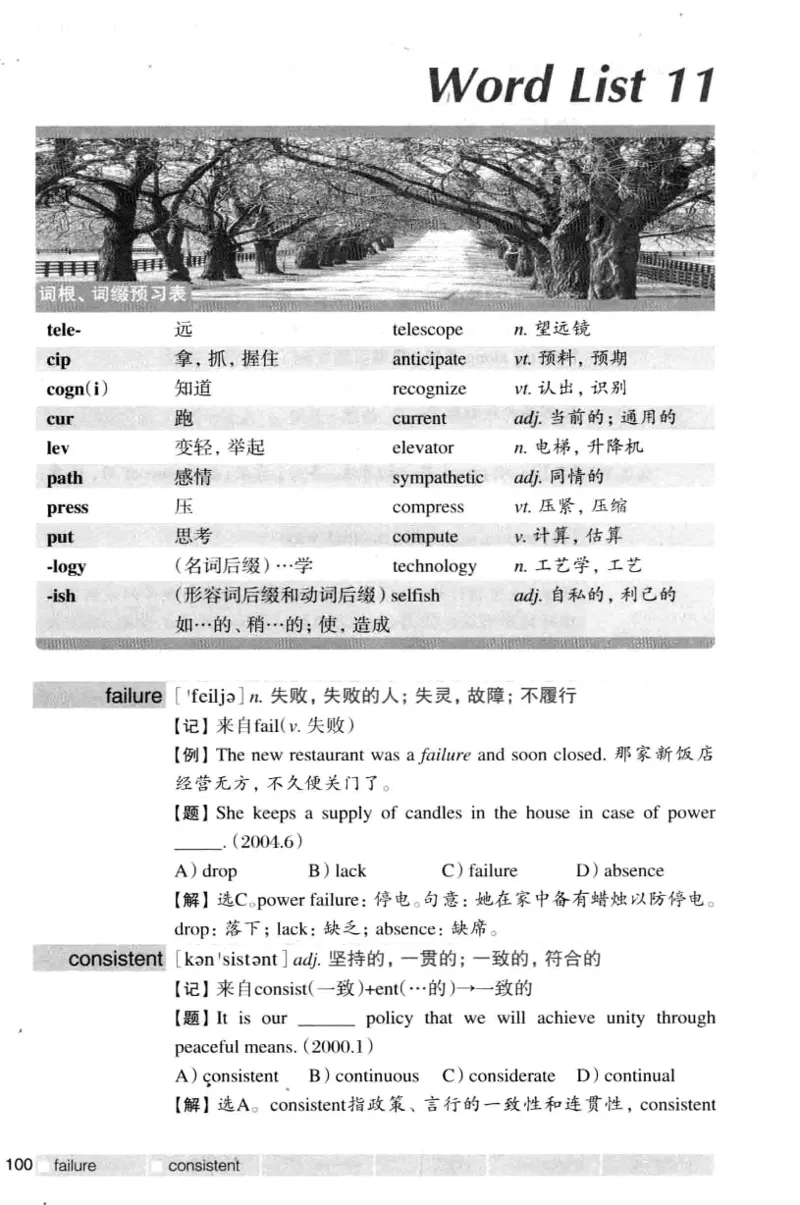 四级词汇词根+联想记忆法（乱序）_大学英语四级+六级_四级真题_四级词汇（乱序）