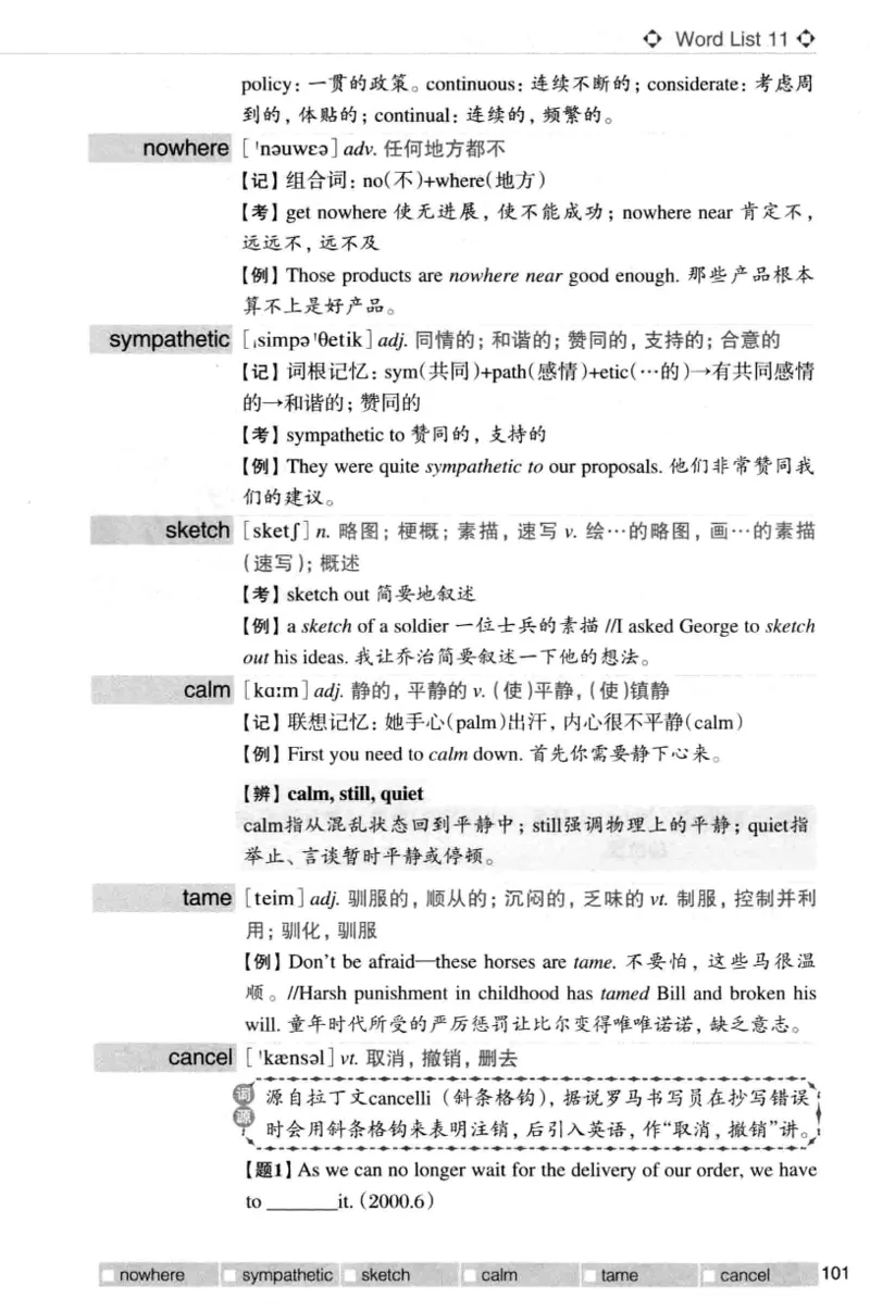 四级词汇词根+联想记忆法（乱序）_大学英语四级+六级_四级真题_四级词汇（乱序）