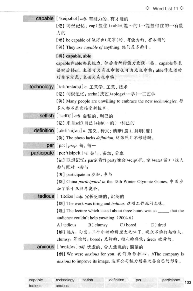 四级词汇词根+联想记忆法（乱序）_大学英语四级+六级_四级真题_四级词汇（乱序）