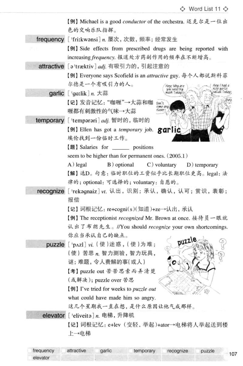四级词汇词根+联想记忆法（乱序）_大学英语四级+六级_四级真题_四级词汇（乱序）