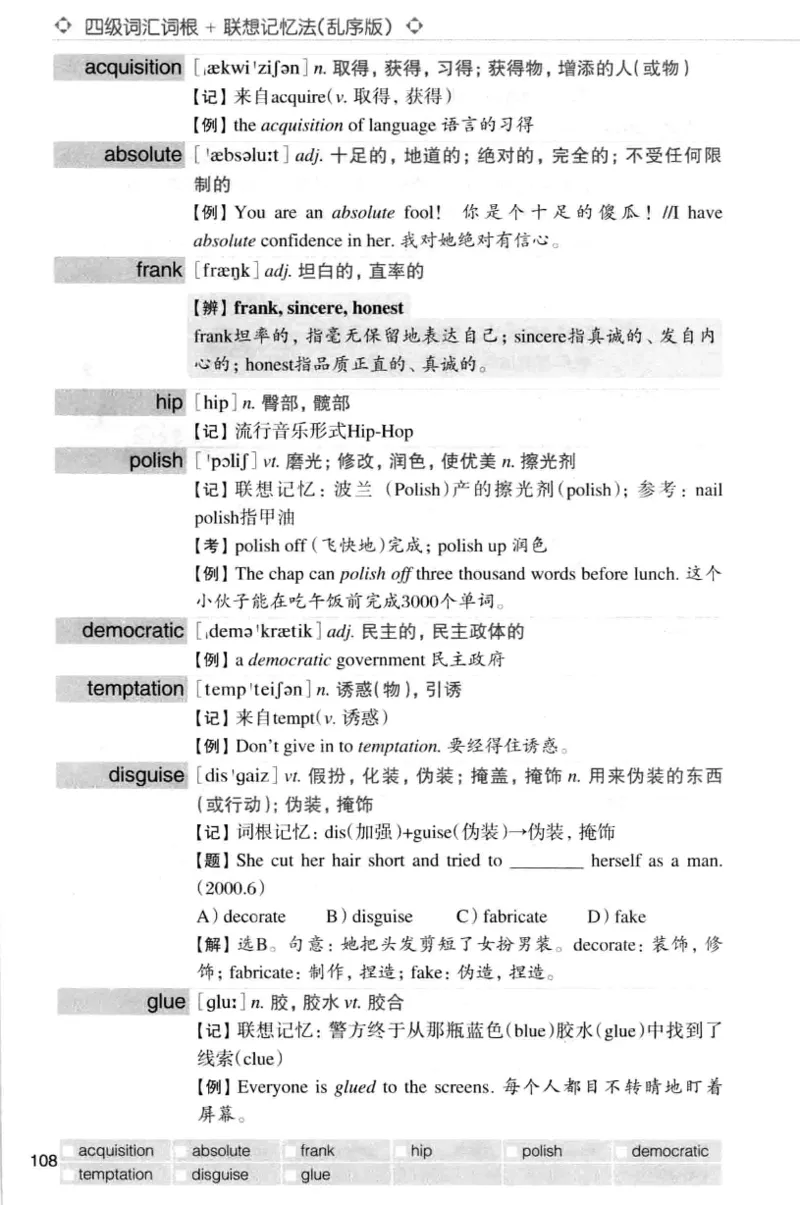四级词汇词根+联想记忆法（乱序）_大学英语四级+六级_四级真题_四级词汇（乱序）