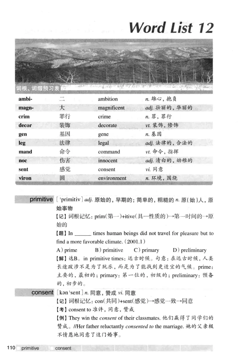 四级词汇词根+联想记忆法（乱序）_大学英语四级+六级_四级真题_四级词汇（乱序）