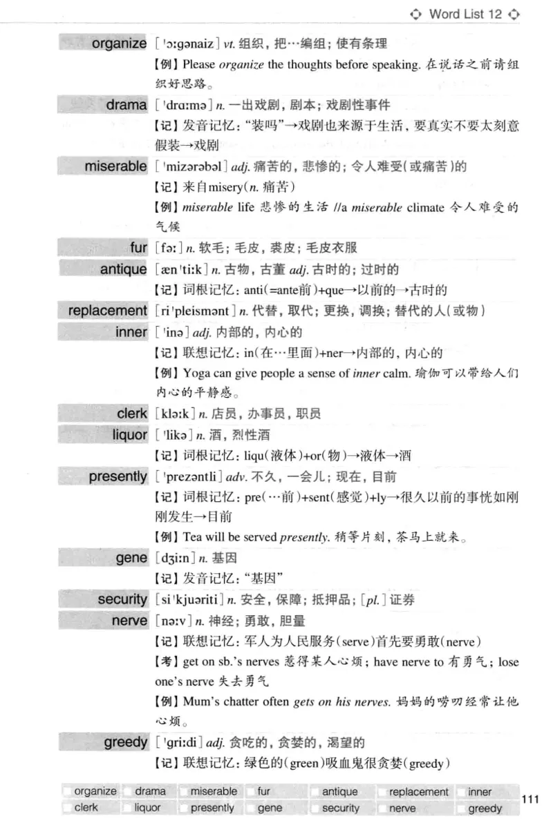 四级词汇词根+联想记忆法（乱序）_大学英语四级+六级_四级真题_四级词汇（乱序）