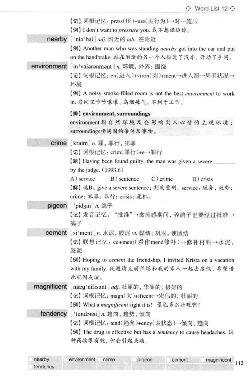 四级词汇词根+联想记忆法（乱序）_大学英语四级+六级_四级真题_四级词汇（乱序）