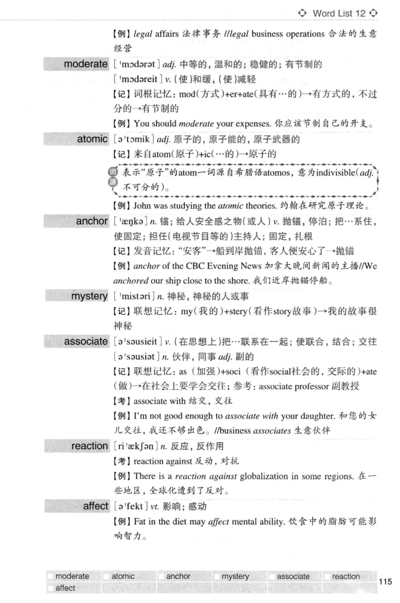 四级词汇词根+联想记忆法（乱序）_大学英语四级+六级_四级真题_四级词汇（乱序）