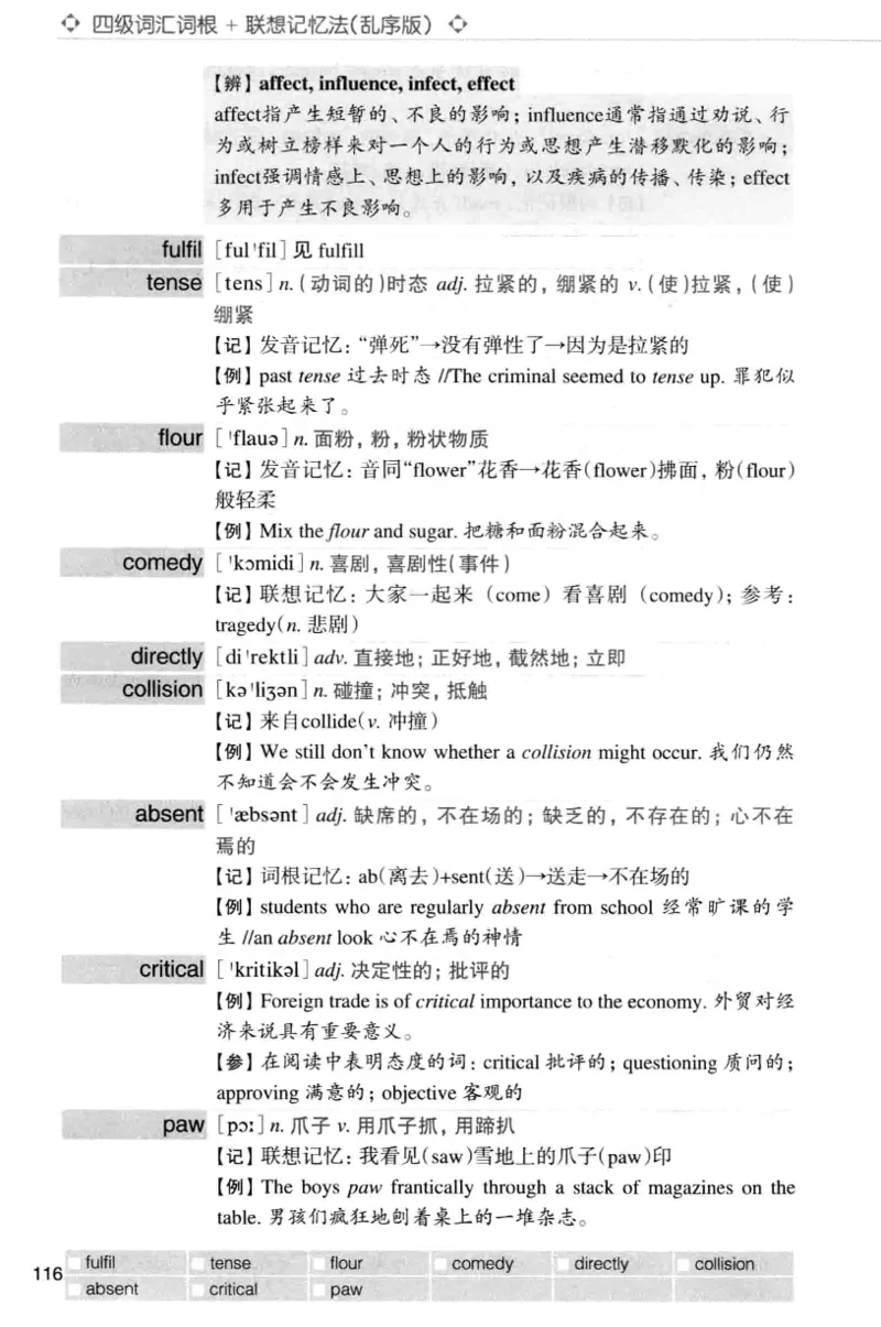 四级词汇词根+联想记忆法（乱序）_大学英语四级+六级_四级真题_四级词汇（乱序）