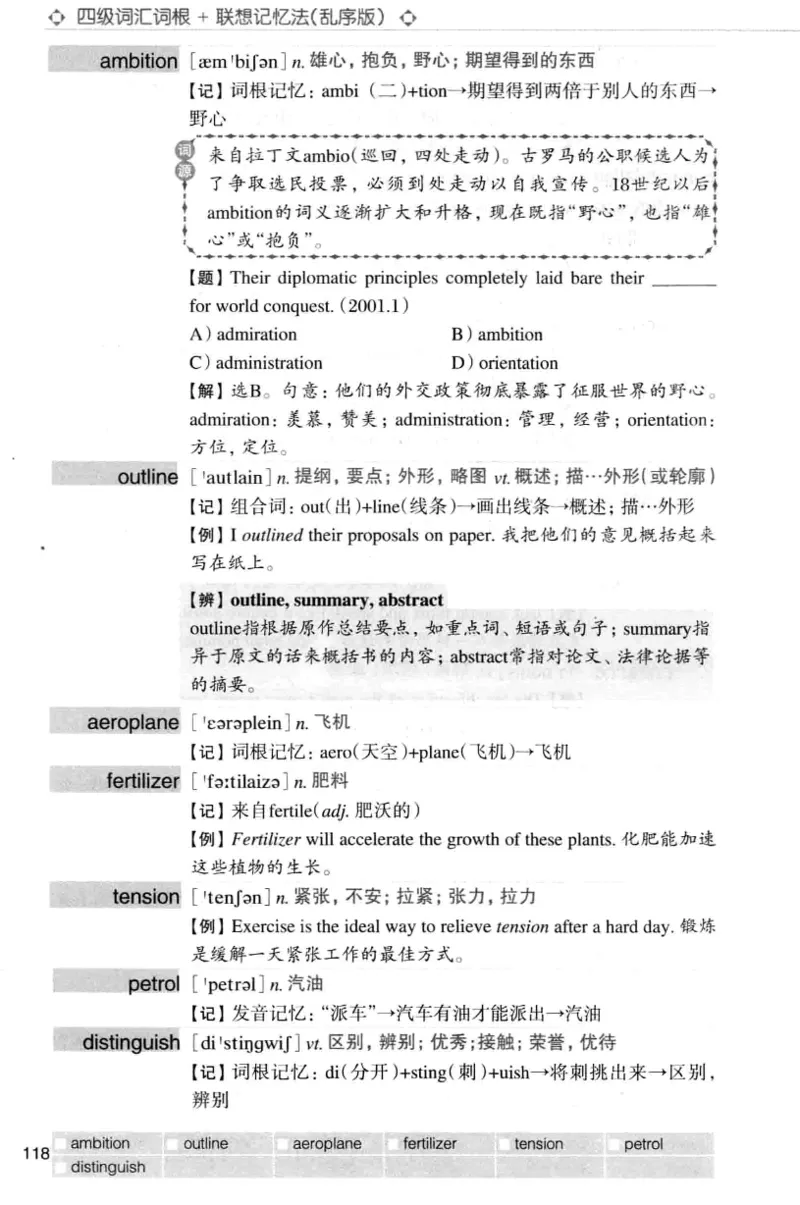 四级词汇词根+联想记忆法（乱序）_大学英语四级+六级_四级真题_四级词汇（乱序）