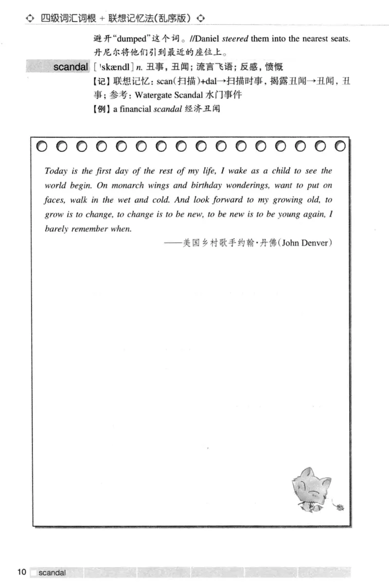 四级词汇词根+联想记忆法（乱序）_大学英语四级+六级_四级真题_四级词汇（乱序）